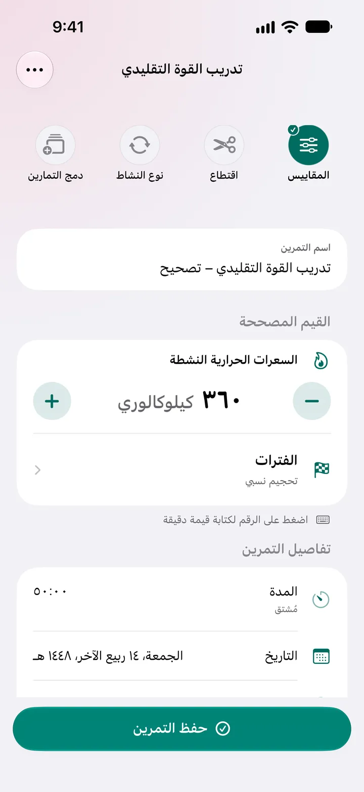«تمرين القوة التقليدية – تصحيح» مع سعرات حرارية نشطة مضبوطة على 360 كيلوكالوري ومدة 50:00.