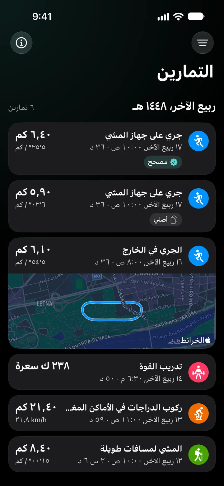 قائمة تمارين سبتمبر 2026: الركض المصحح على جهاز المشي بمسافة 6.40 كم فوق الأصل بمسافة 5.90 كم، ثم ركض بالخارج مع مساره، وتمرين قوة، وركوب دراجة بالداخل، ومشي طويل.