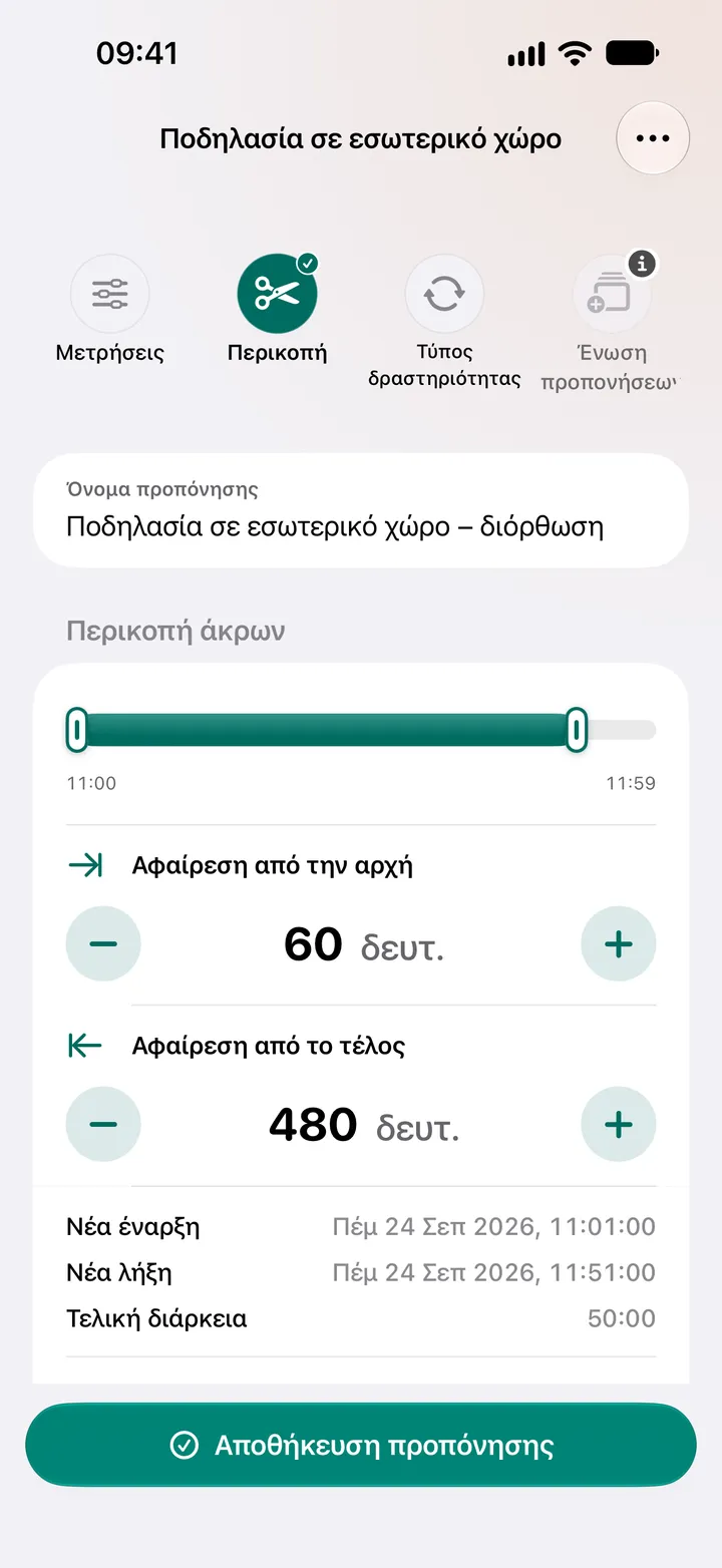 Επεξεργασία περικοπής μιας ποδηλασίας σε εσωτερικό χώρο: 60 δευτερόλεπτα αφαιρούνται από την αρχή και 480 δευτερόλεπτα από το τέλος, με διάρκεια 50:00.