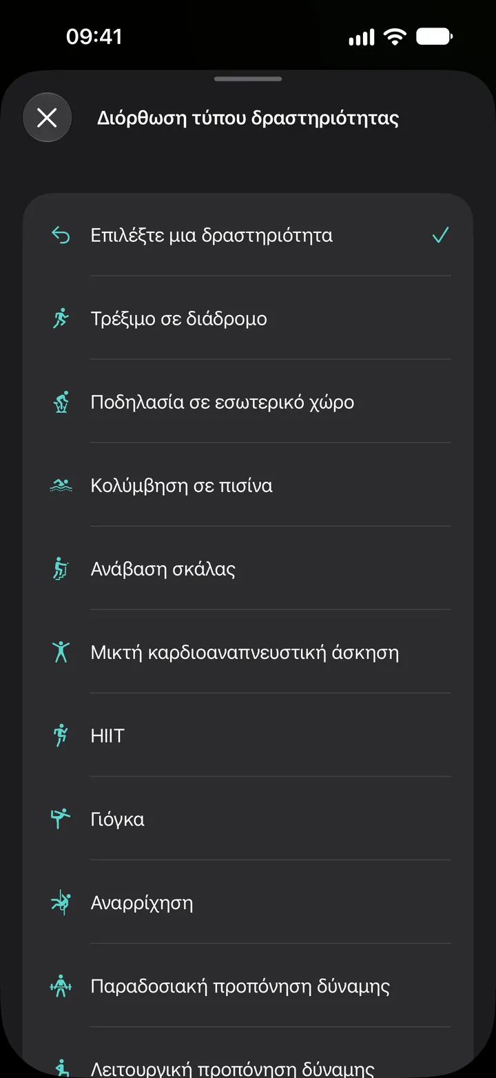 Λίστα «Διόρθωση τύπου δραστηριότητας» στο Fix My Workout: τρέξιμο σε διάδρομο, ποδηλασία σε εσωτερικό χώρο, κολύμβηση σε πισίνα, ανάβαση σκάλας, μικτή καρδιοαναπνευστική άσκηση, HIIT, γιόγκα, αναρρίχηση και προπόνηση δύναμης.