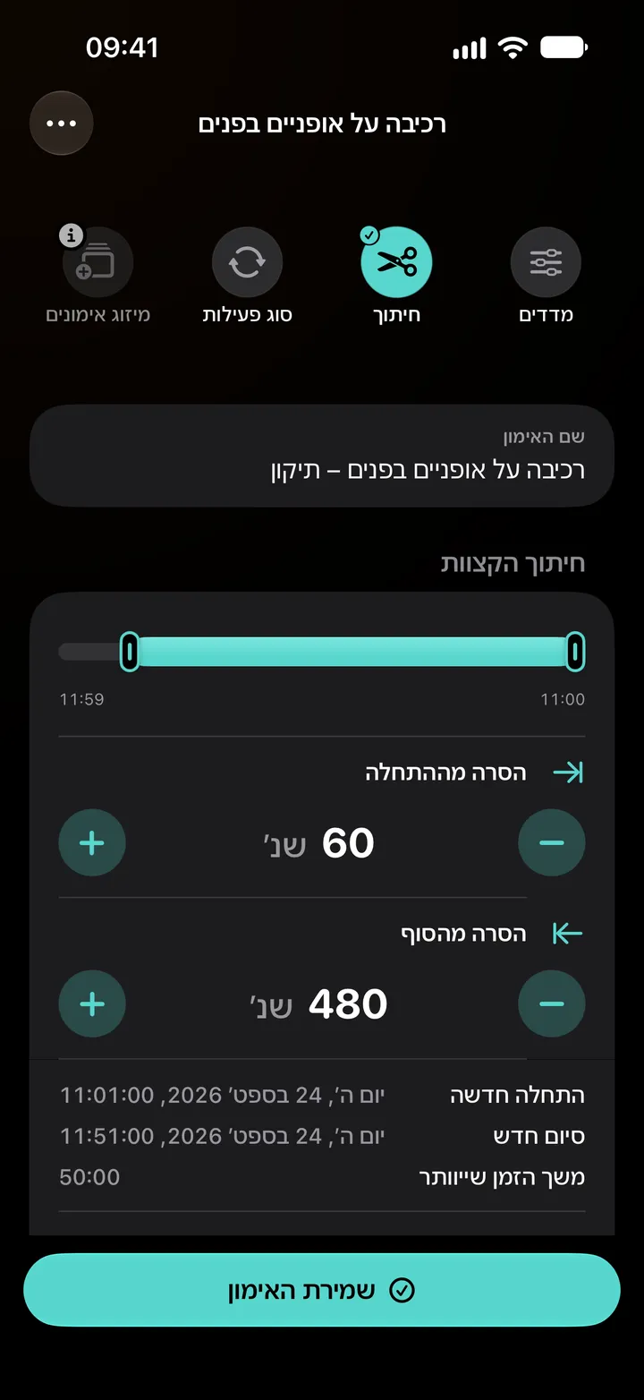 עורך החיתוך של אימון רכיבה על אופניים בפנים: 60 שניות הוסרו מההתחלה ו-480 שניות מהסוף, למשך של 50:00.