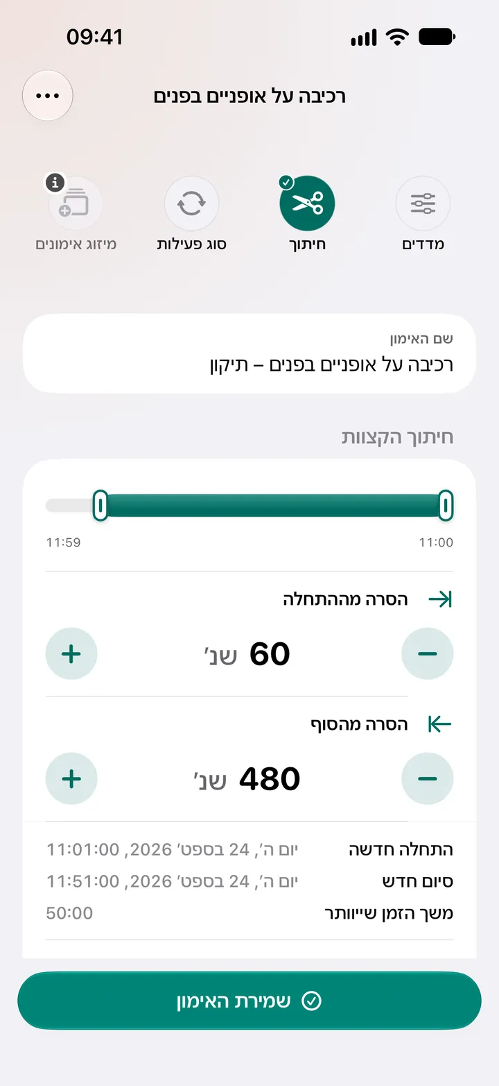 עורך החיתוך של אימון רכיבה על אופניים בפנים: 60 שניות הוסרו מההתחלה ו-480 שניות מהסוף, למשך של 50:00.