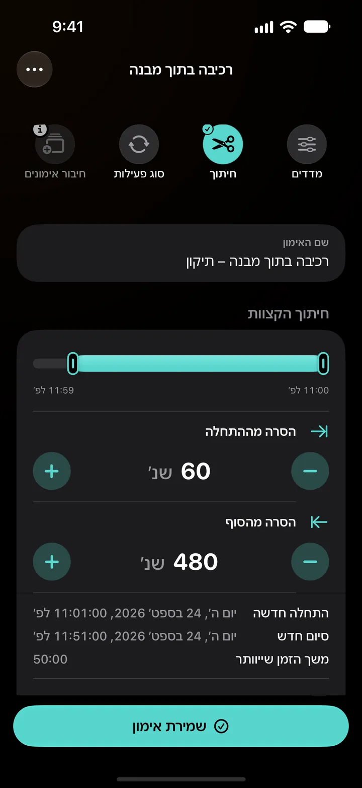 חיתוך הקצוות של רכיבה על אופניים בפנים: 60 שניות הוסרו מההתחלה ו-480 מהסוף, התחלה חדשה 11:01, סיום חדש 11:51, משך הזמן שנותר 50:00.
