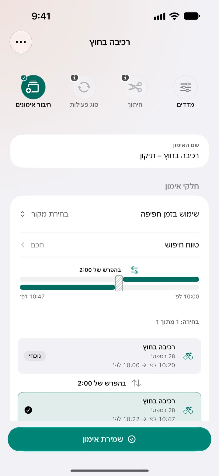שתי רכיבות על אופניים בחוץ בהפרש של שתי דקות, 10:00–10:20 ו-10:22–10:47, שנבחרו למיזוג, עם בחירת מקור במקום שבו הן חופפות.