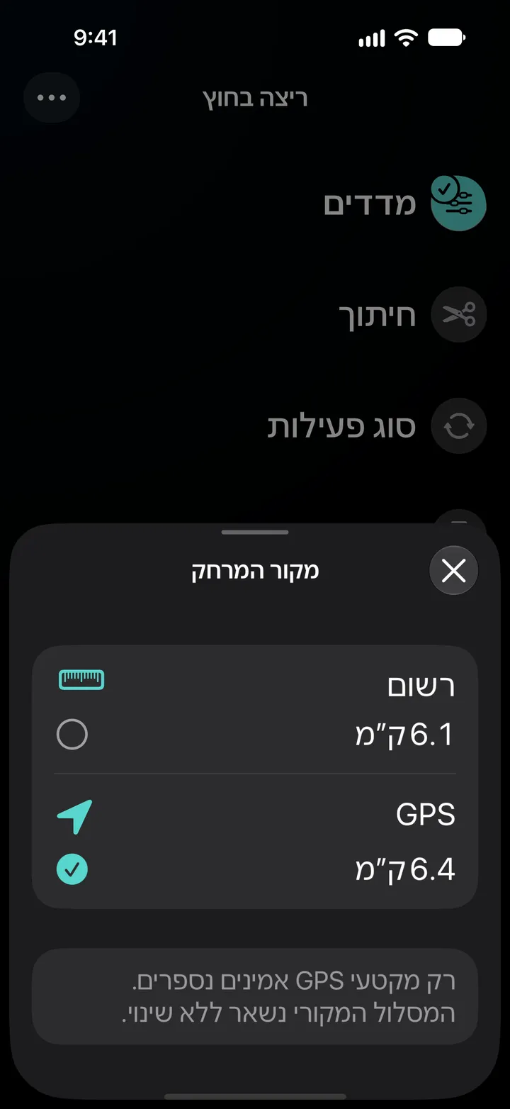 מקור המרחק של ריצה בחוץ: רשום 6.1 ק״מ או GPS 6.4 ק״מ, כש-GPS נבחר. רק קטעי GPS אמינים נספרים.