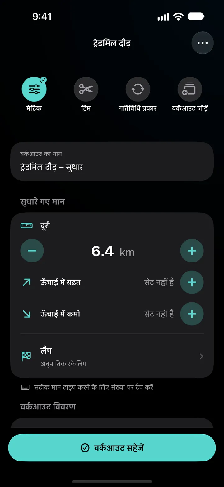 “ट्रेडमिल दौड़ – सुधार” एडिटर, दूरी 6.4 km पर सेट, लैप “बराबर बाँटें” से बँटे हुए, और वर्कआउट विवरण में 5.9 km बदलकर 6.4 km।