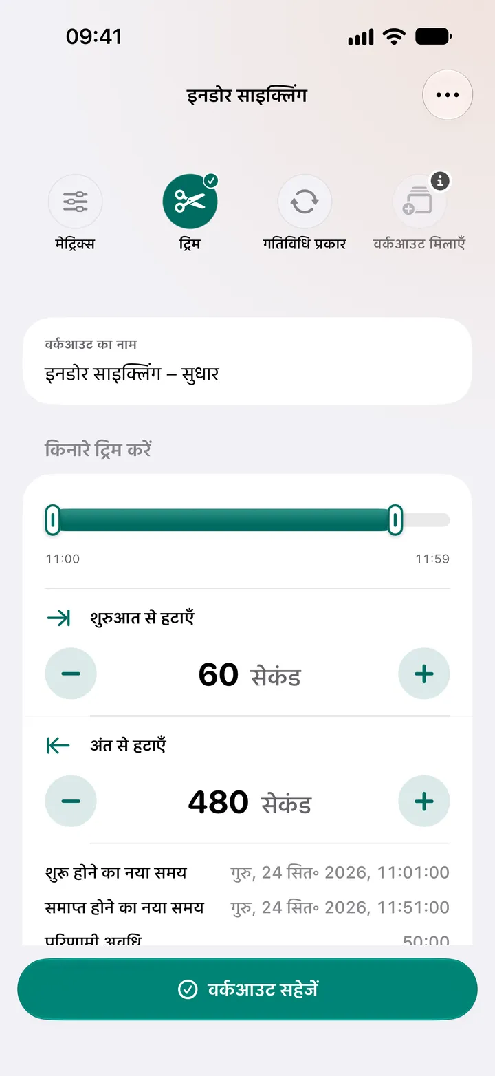 इनडोर साइक्लिंग वर्कआउट का ट्रिम एडिटर: शुरुआत से 60 सेकंड और अंत से 480 सेकंड हटाए गए, अवधि 50:00।