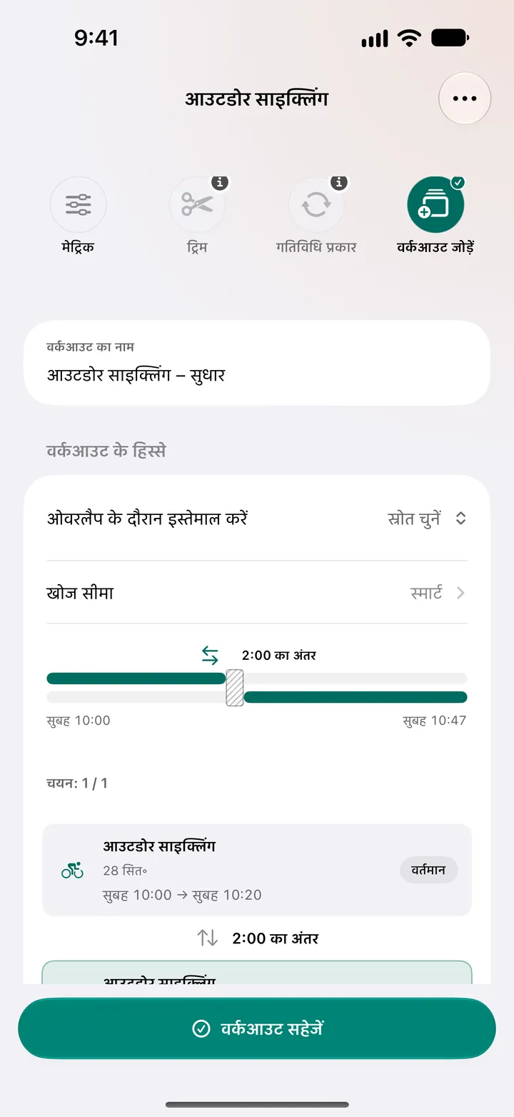 दो मिनट के अंतर पर दो आउटडोर राइड, 10:00 से 10:20 और 10:22 से 10:47, मिलाने के लिए चुनी गईं, और जहाँ वे ओवरलैप होती हैं वहाँ स्रोत चुनने का विकल्प।