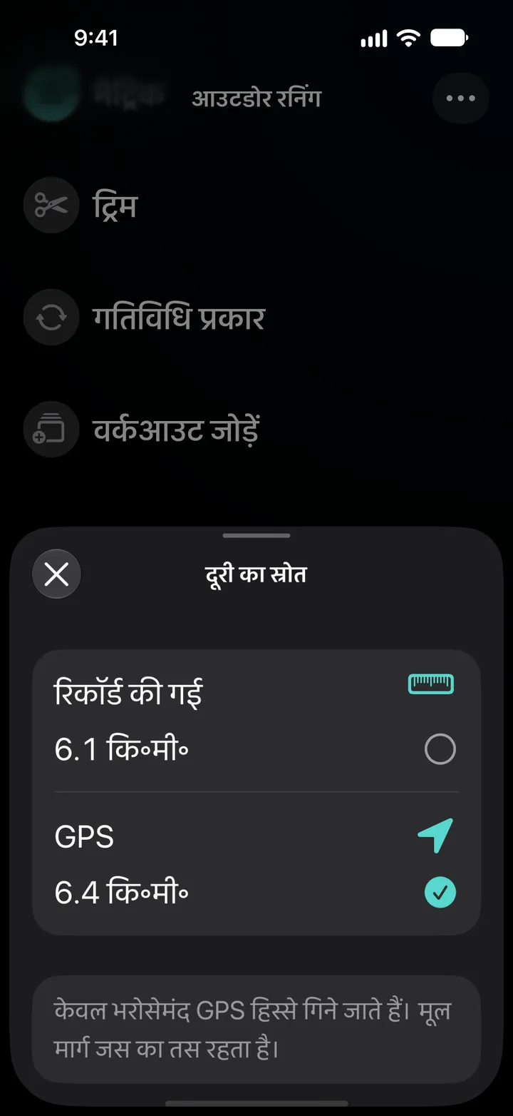 आउटडोर दौड़ का दूरी का स्रोत: रिकॉर्ड की गई 6.1 km या GPS 6.4 km, GPS चुना हुआ। केवल भरोसेमंद GPS हिस्से गिने जाते हैं।