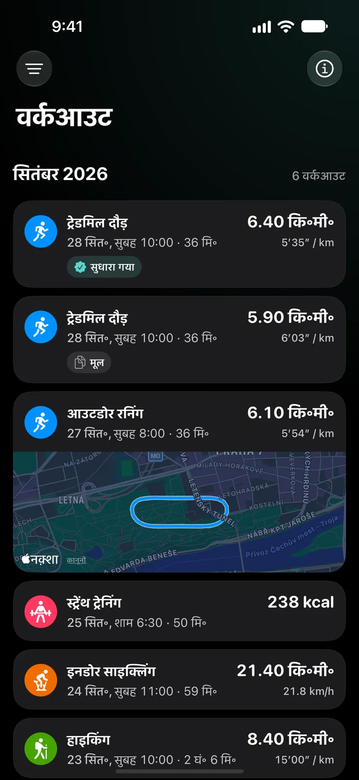 सितंबर 2026 की वर्कआउट सूची: 5.90 km वाले मूल वर्कआउट के ऊपर 6.40 km वाली सुधारी गई ट्रेडमिल दौड़, फिर रूट वाली आउटडोर दौड़, स्ट्रेंथ ट्रेनिंग, इनडोर साइक्लिंग और एक हाइक।