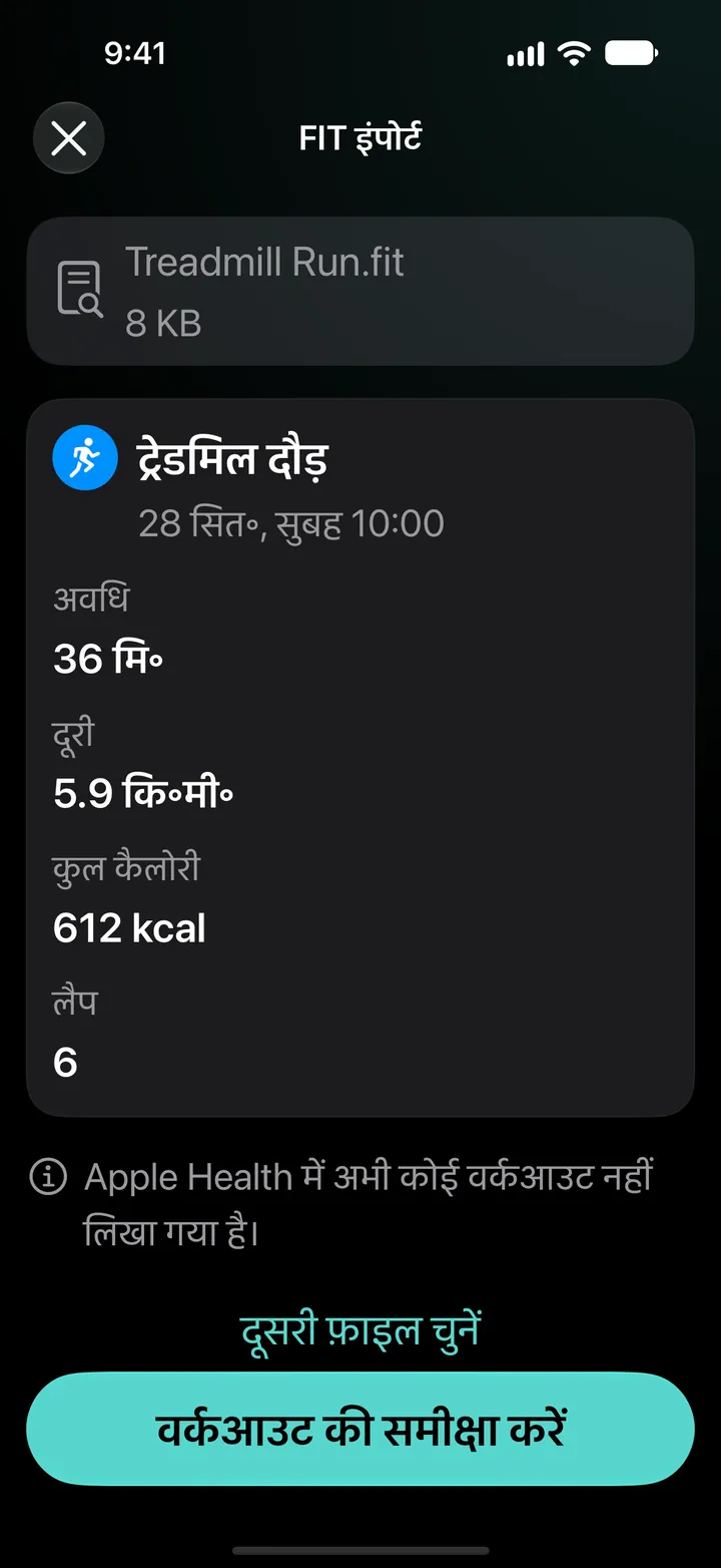 Treadmill Run.fit का FIT इंपोर्ट प्रीव्यू: 36 मिनट, 5.9 km, 612 kcal, 6 लैप। सेहत में अभी कोई वर्कआउट नहीं लिखा गया है।