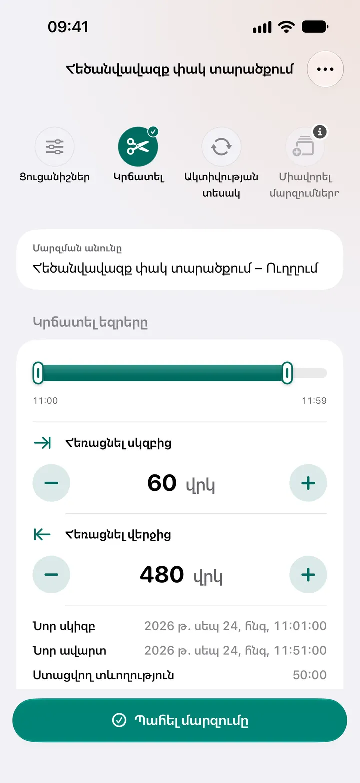 Փակ տարածքում հեծանվավազքի կրճատման խմբագրիչ՝ սկզբից հեռացված է 60 վայրկյան, վերջից՝ 480 վայրկյան, տևողությունը՝ 50:00։