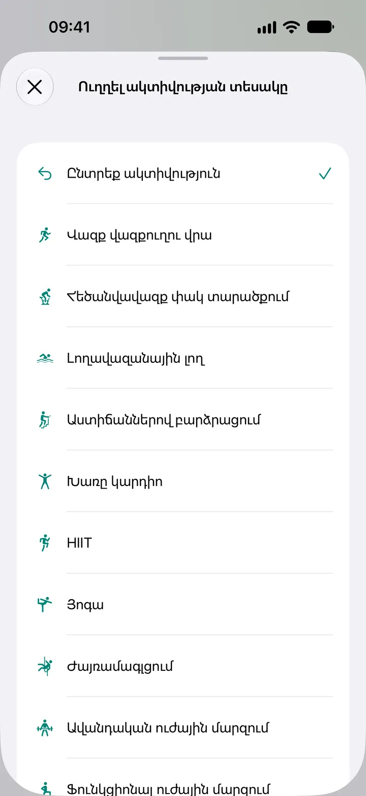 «Ուղղել ակտիվության տեսակը» ցանկը Fix My Workout-ում՝ վազք վազքուղու վրա, հեծանվավազք փակ տարածքում, լողավազանային լող, աստիճաններով բարձրացում, խառը կարդիո, HIIT, յոգա, ժայռամագլցում և ուժային մարզում։