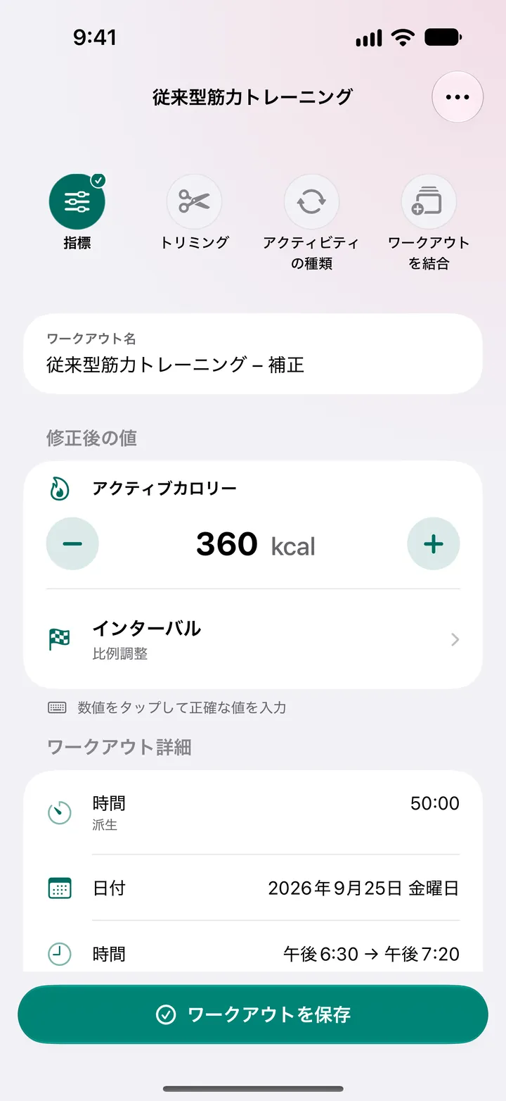 「従来型筋力トレーニング – 補正」。アクティブカロリーは360 kcal、時間は50:00に設定されています。