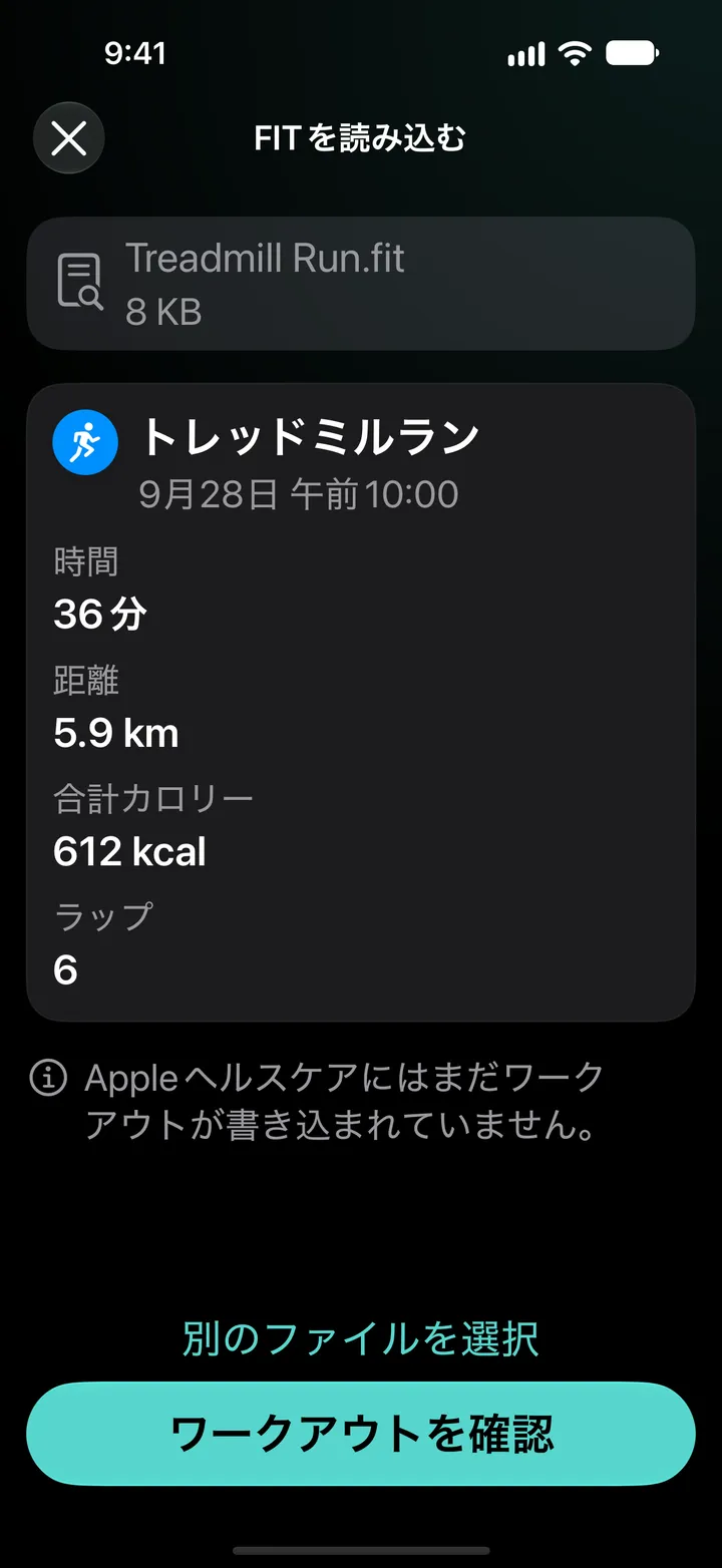 Treadmill Run.fitの「FITを読み込む」プレビュー:36分、5.9 km、612 kcal、6ラップ。ヘルスケアにはまだワークアウトが書き込まれていません。