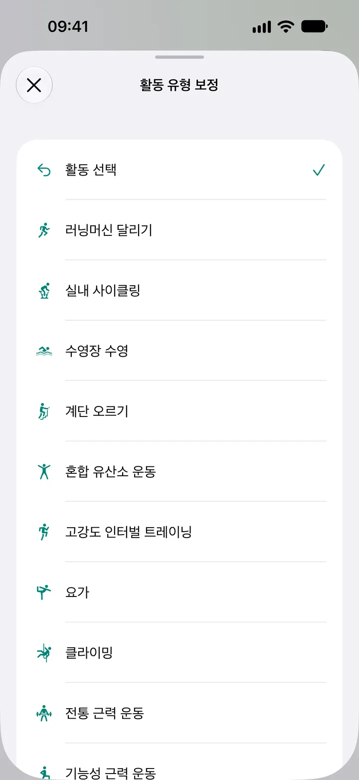 Fix My Workout의 ‘활동 유형 보정’ 목록: 러닝머신 달리기, 실내 사이클링, 수영장 수영, 계단 오르기, 혼합 유산소 운동, 고강도 인터벌 트레이닝, 요가, 클라이밍, 근력 운동.