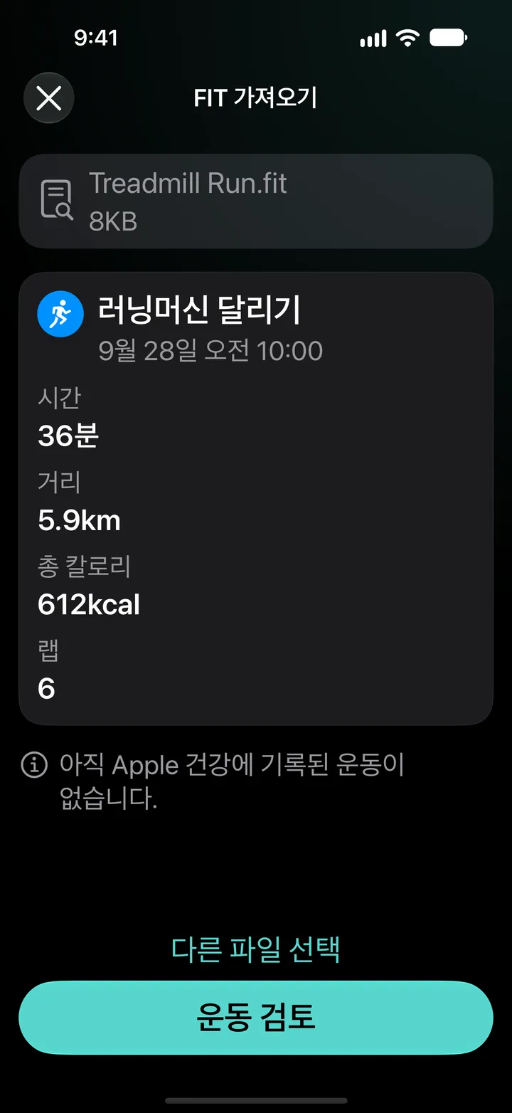 Treadmill Run.fit의 ‘FIT 파일 가져오기’ 미리보기: 36분, 5.9 km, 612 kcal, 랩 6개. 아직 건강 앱에 기록된 운동이 없습니다.