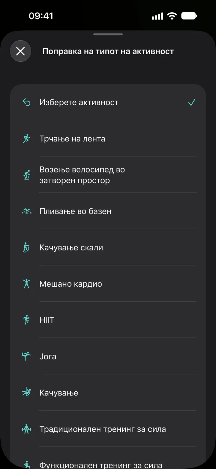 Список „Поправка на типот на активност“ во Fix My Workout: трчање на лента, возење велосипед во затворен простор, пливање во базен, качување скали, мешано кардио, HIIT, јога, качување и тренинг за сила.
