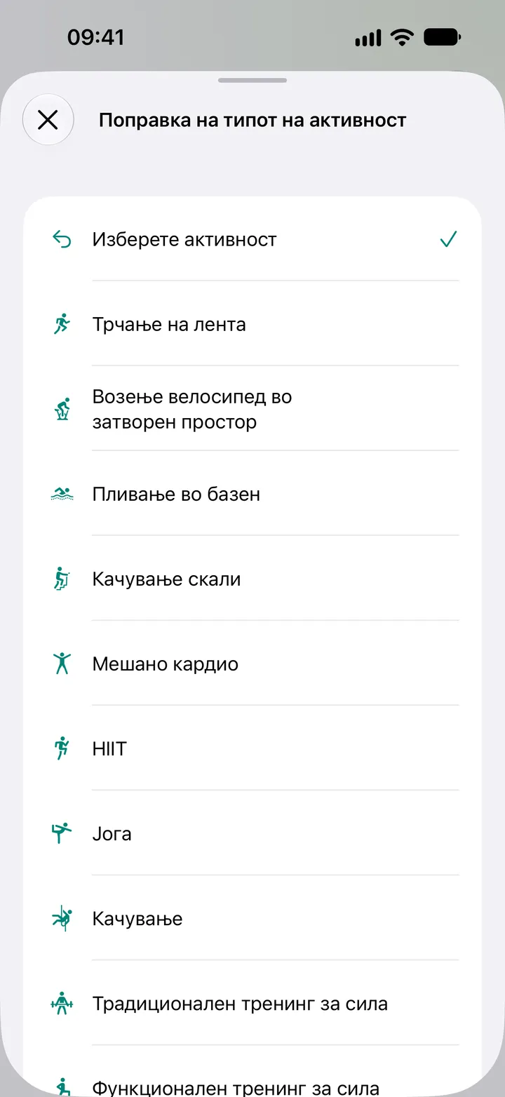 Список „Поправка на типот на активност“ во Fix My Workout: трчање на лента, возење велосипед во затворен простор, пливање во базен, качување скали, мешано кардио, HIIT, јога, качување и тренинг за сила.