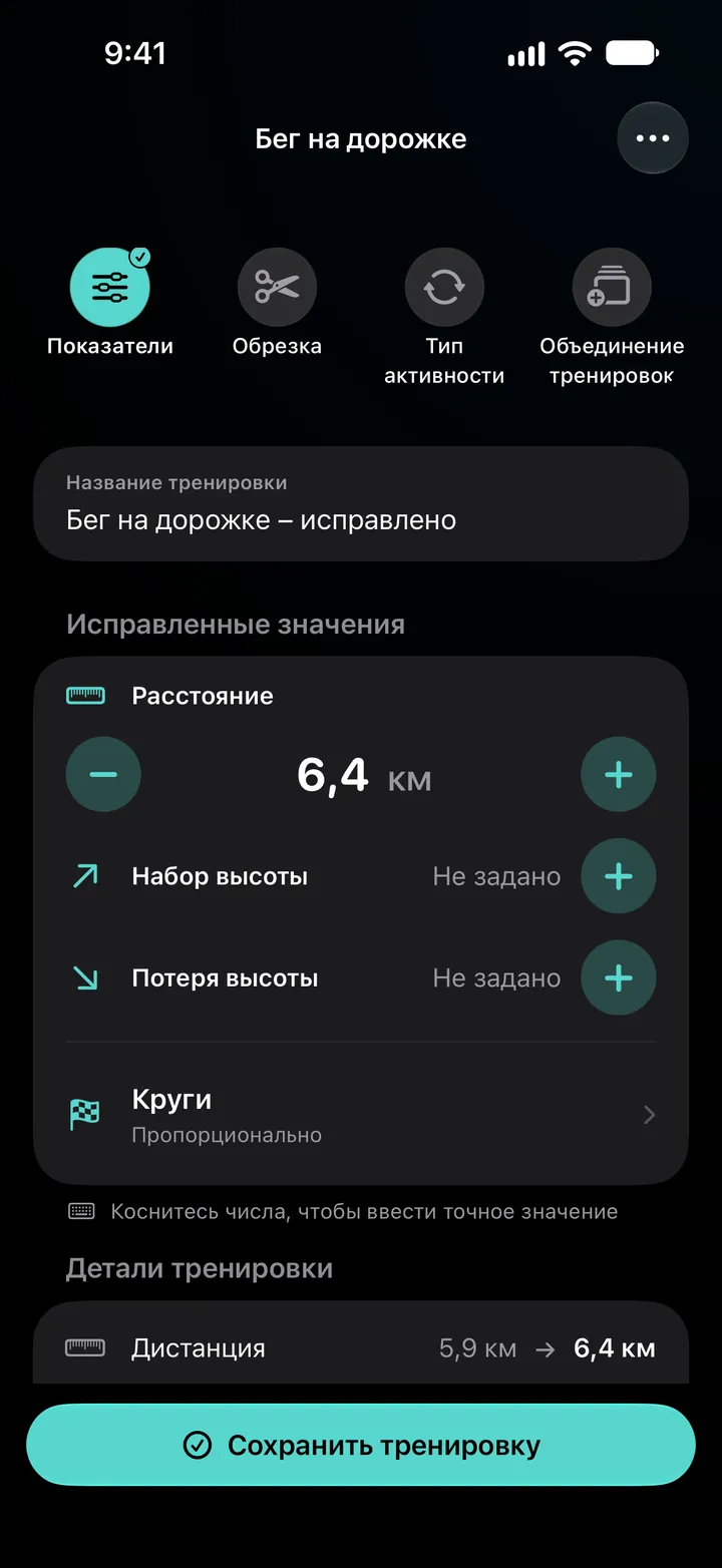 Редактор тренировки «Бег на дорожке – исправлено» с дистанцией 6,4 км, кругами по способу «Распределить равномерно» и подробностями, где 5,9 км заменены на 6,4 км.