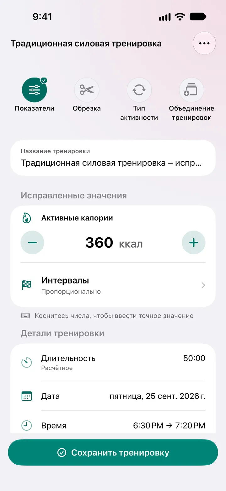 «Традиционная силовая тренировка – исправлено» с активными калориями 360 ккал и длительностью 50:00.