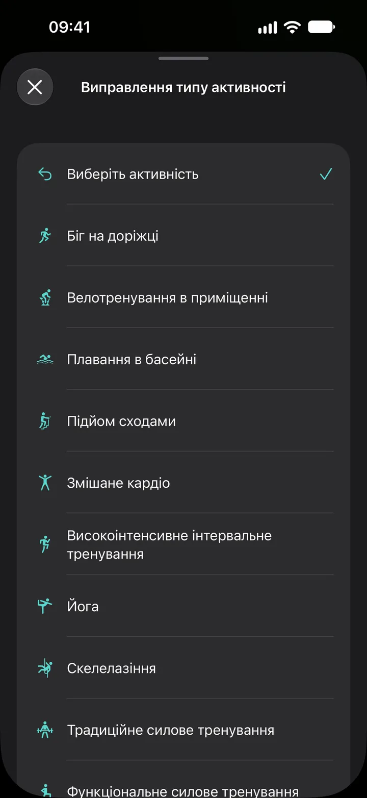 Список «Виправлення типу активності» у Fix My Workout: біг на доріжці, велотренування в приміщенні, плавання в басейні, підйом сходами, змішане кардіо, високоінтенсивне інтервальне тренування, йога, скелелазіння та силове тренування.