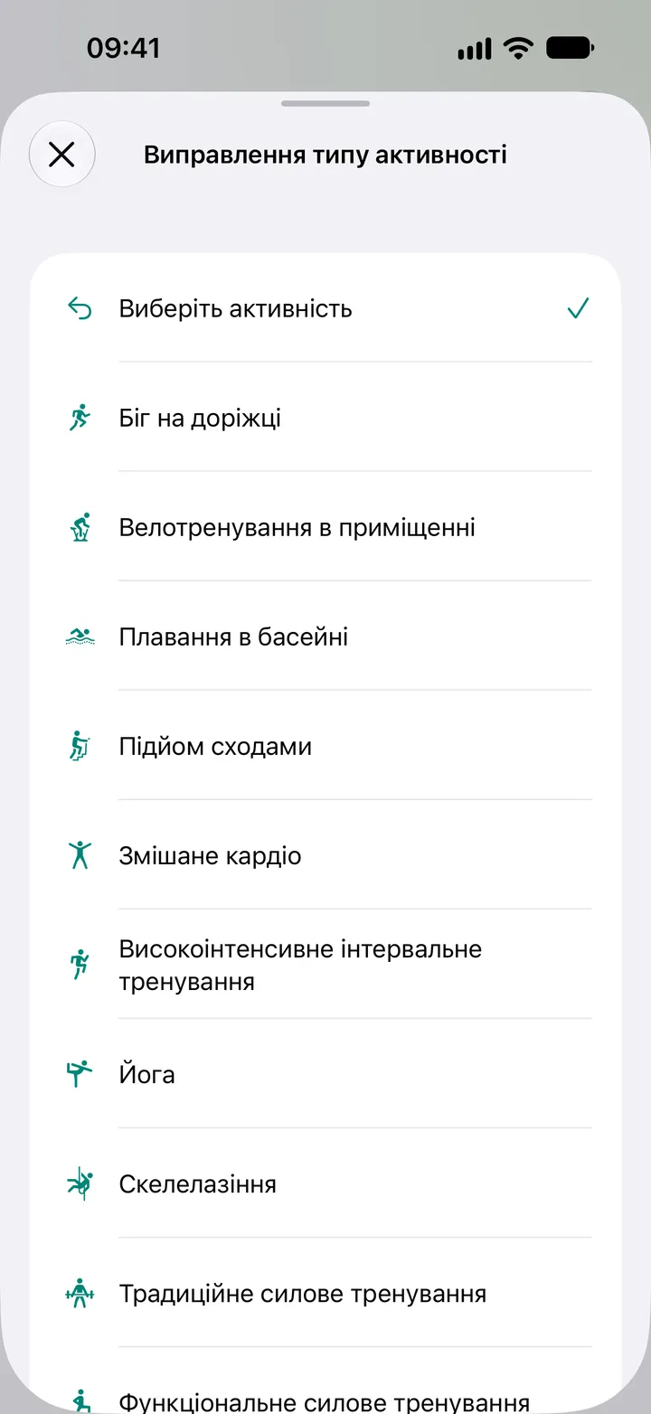Список «Виправлення типу активності» у Fix My Workout: біг на доріжці, велотренування в приміщенні, плавання в басейні, підйом сходами, змішане кардіо, високоінтенсивне інтервальне тренування, йога, скелелазіння та силове тренування.