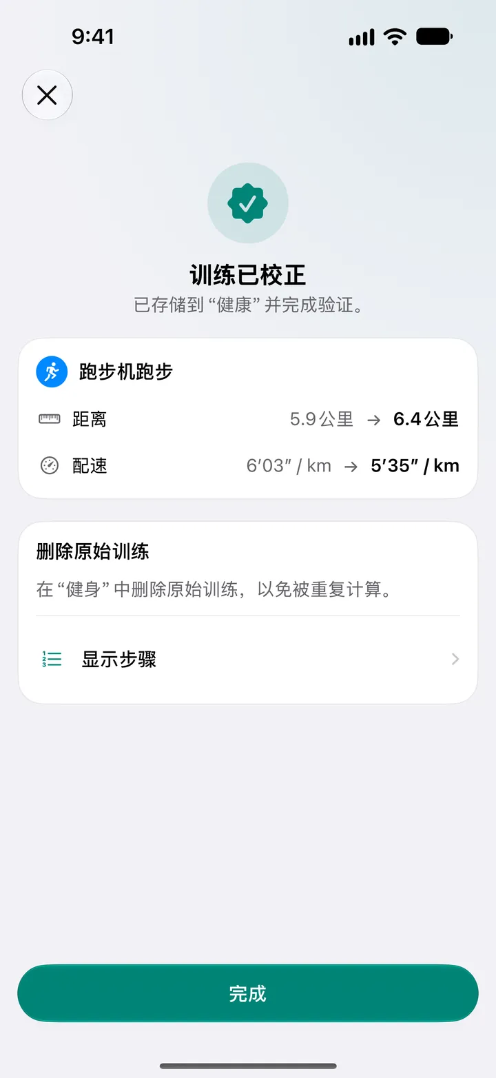 体能训练已校正，已保存到“健康”并通过验证。跑步机跑步的距离从 5.9 公里改为 6.4 公里，配速从每公里 6′03″ 改为 5′35″。