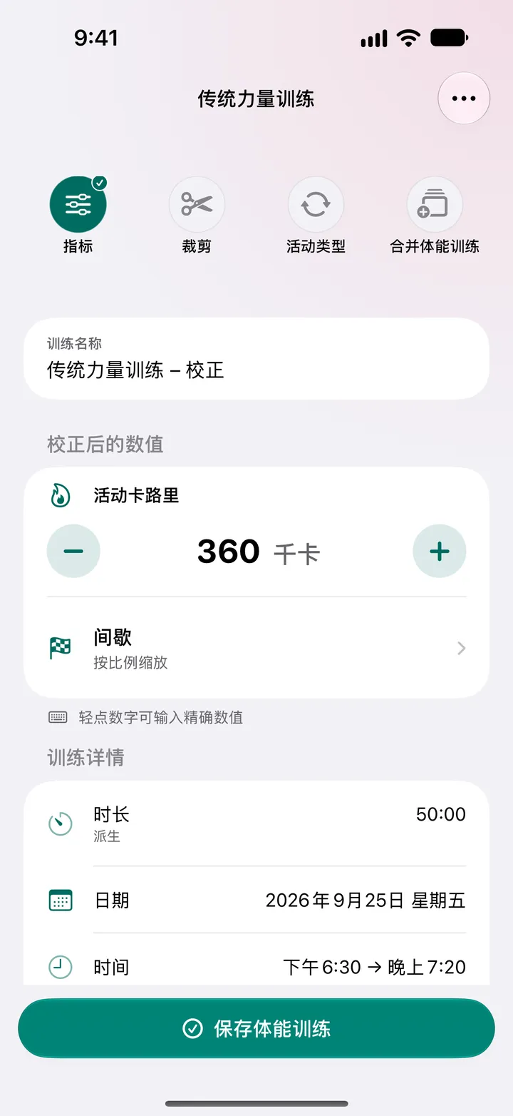 “传统力量训练 – 校正”，动态卡路里设为 360 千卡，时长为 50:00。