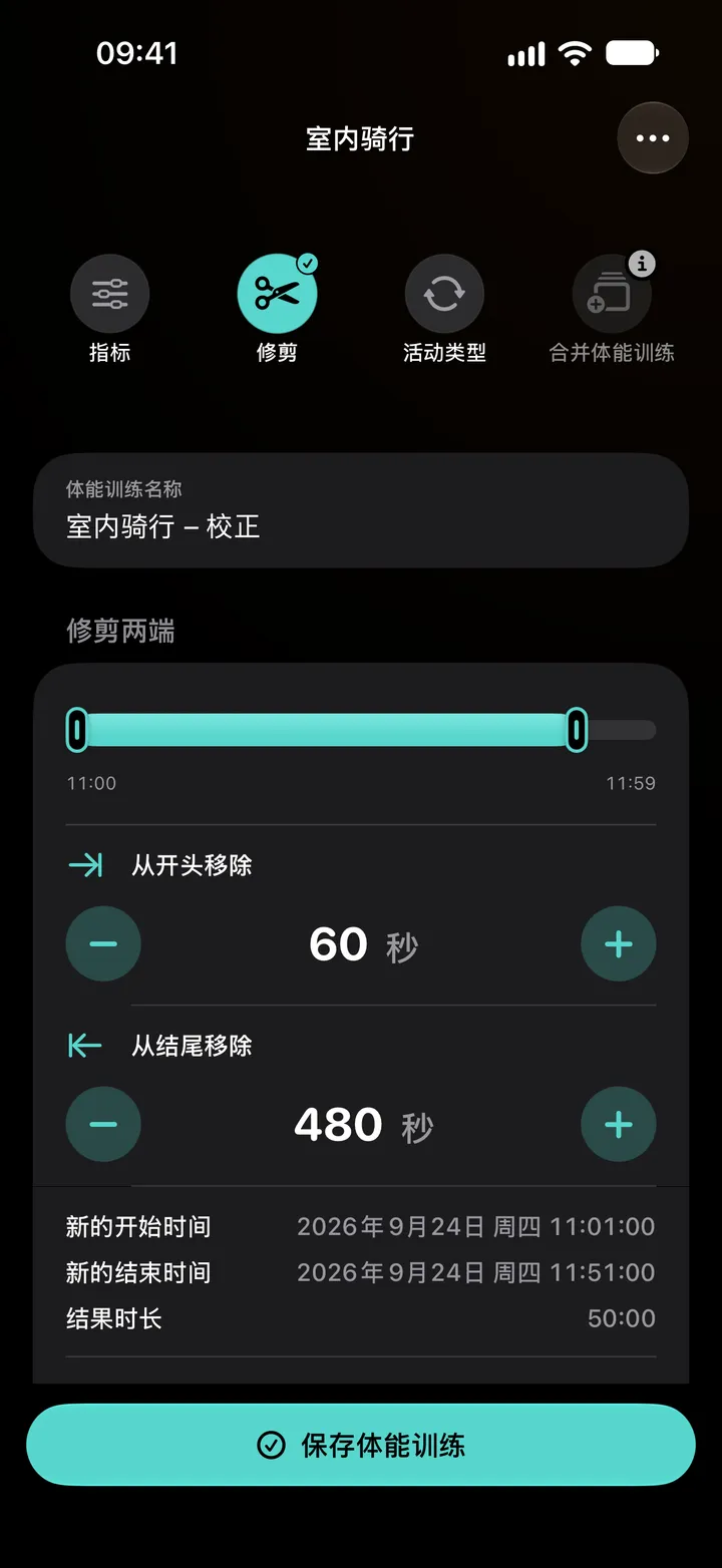 室内骑行体能训练的“修剪”编辑器：从开头移除 60 秒，从结尾移除 480 秒，时长为 50:00。