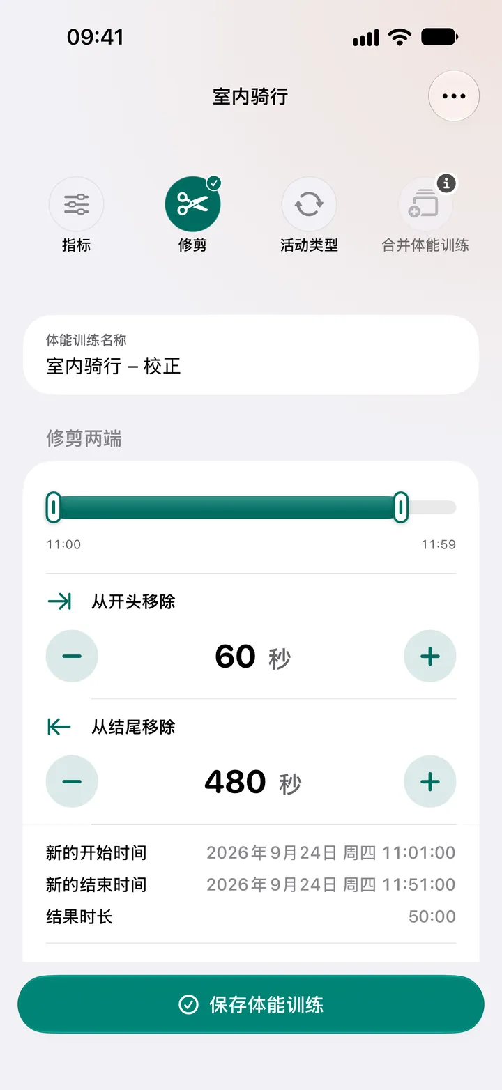 室内骑行体能训练的“修剪”编辑器：从开头移除 60 秒，从结尾移除 480 秒，时长为 50:00。