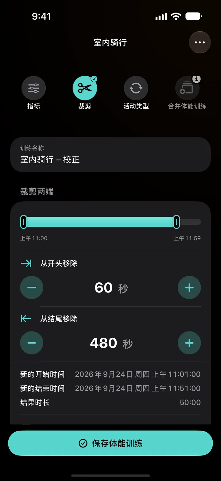 修剪一次室内骑行的两端：从开头移除 60 秒，从结尾移除 480 秒，新的开始时间为 11:01，新的结束时间为 11:51，结果时长为 50:00。