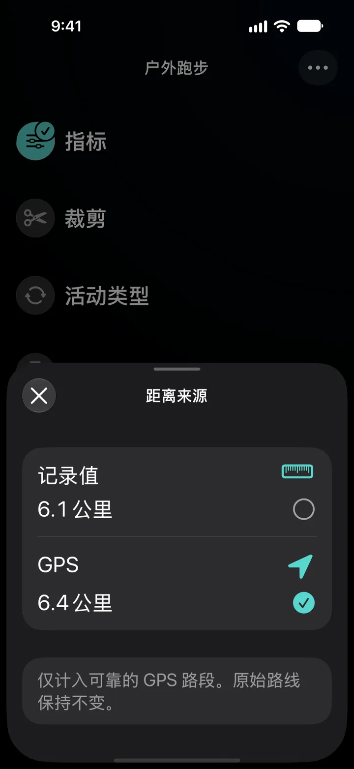 一次户外跑步的距离来源：记录值 6.1 公里或 GPS 6.4 公里，已选择 GPS。仅计入可靠的 GPS 路段。