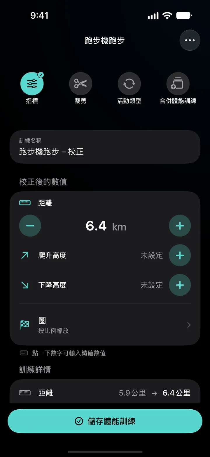 「跑步機跑步 – 校正」編輯器：距離設為 6.4 公里，分圈採用「平均分配」，體能訓練詳細資訊顯示 5.9 公里改為 6.4 公里。