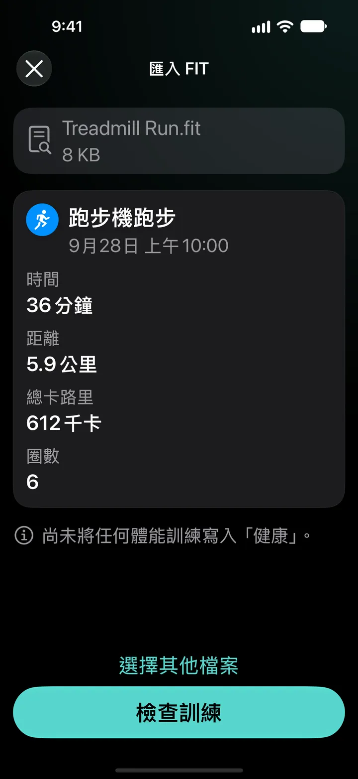 Treadmill Run.fit 的「輸入 FIT」預覽：36 分鐘、5.9 公里、612 大卡、6 圈。尚未將任何體能訓練寫入「健康」。